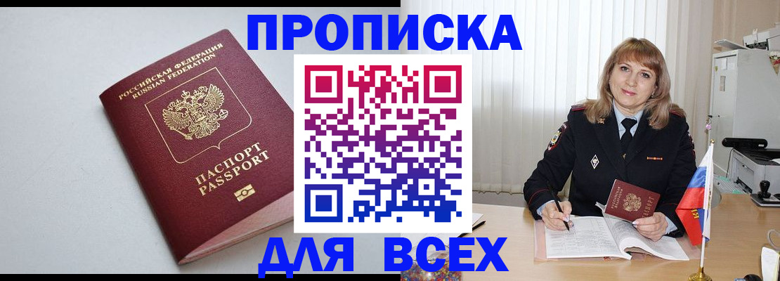 прописка в квартире в Озёрске