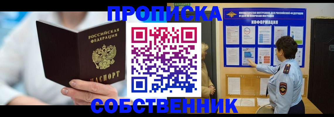 прописка гарантия в Озёрске