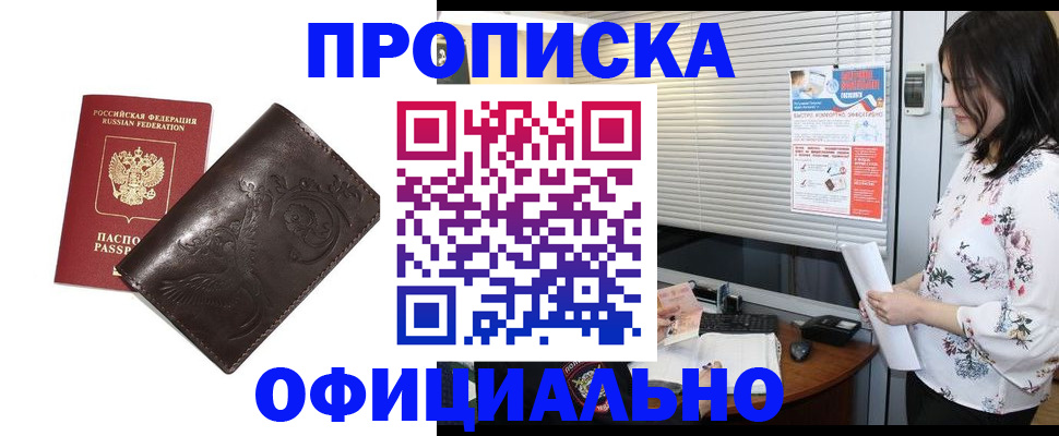 временная регистрация купить в Озёрске