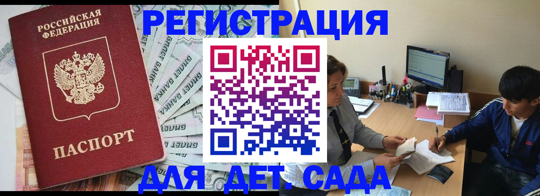 прописка 2025 в Озёрске