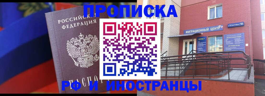 прописка законно в Озёрске