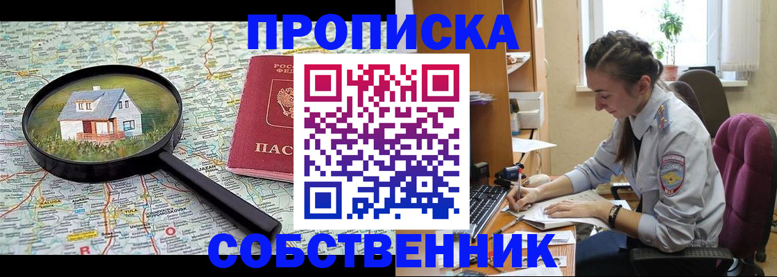 прописка ребенка в Озёрске